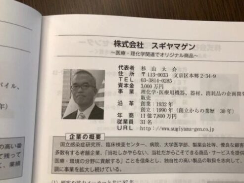 株式会社スギヤマゲン
