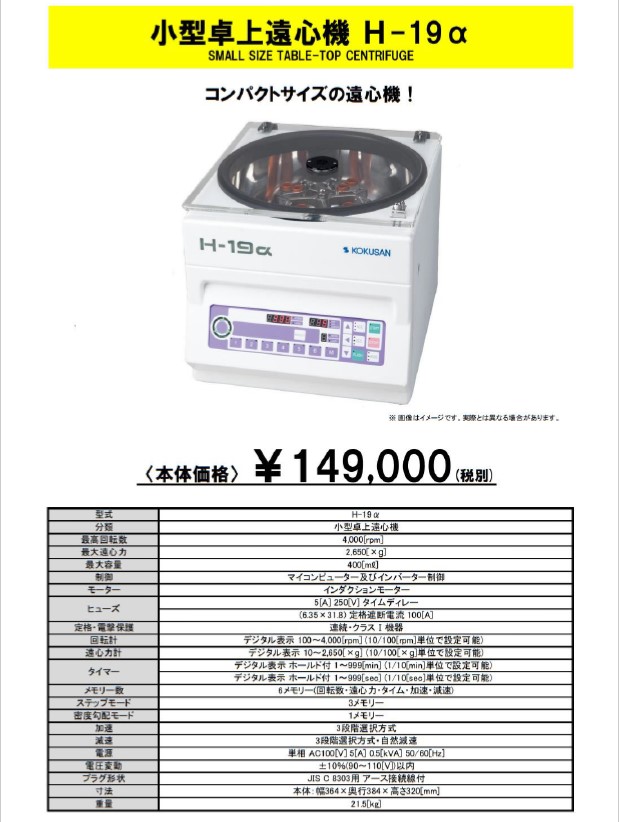 小型卓上遠心機