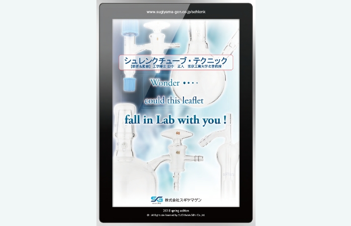 理化学ガラス器具【タッチパネルディスプレイ用 PDFマニュアル】日本語版