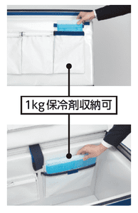 BioBox（バイオボックス）135N|保冷剤ポケット