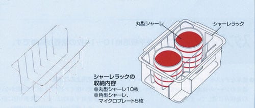 シャーレラック・角型ジャー（標準）用