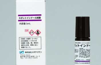 スポットインドール試薬
