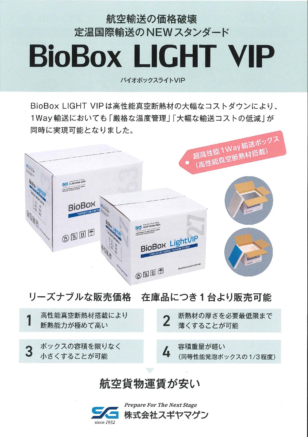 BioBox LIGHT VIP