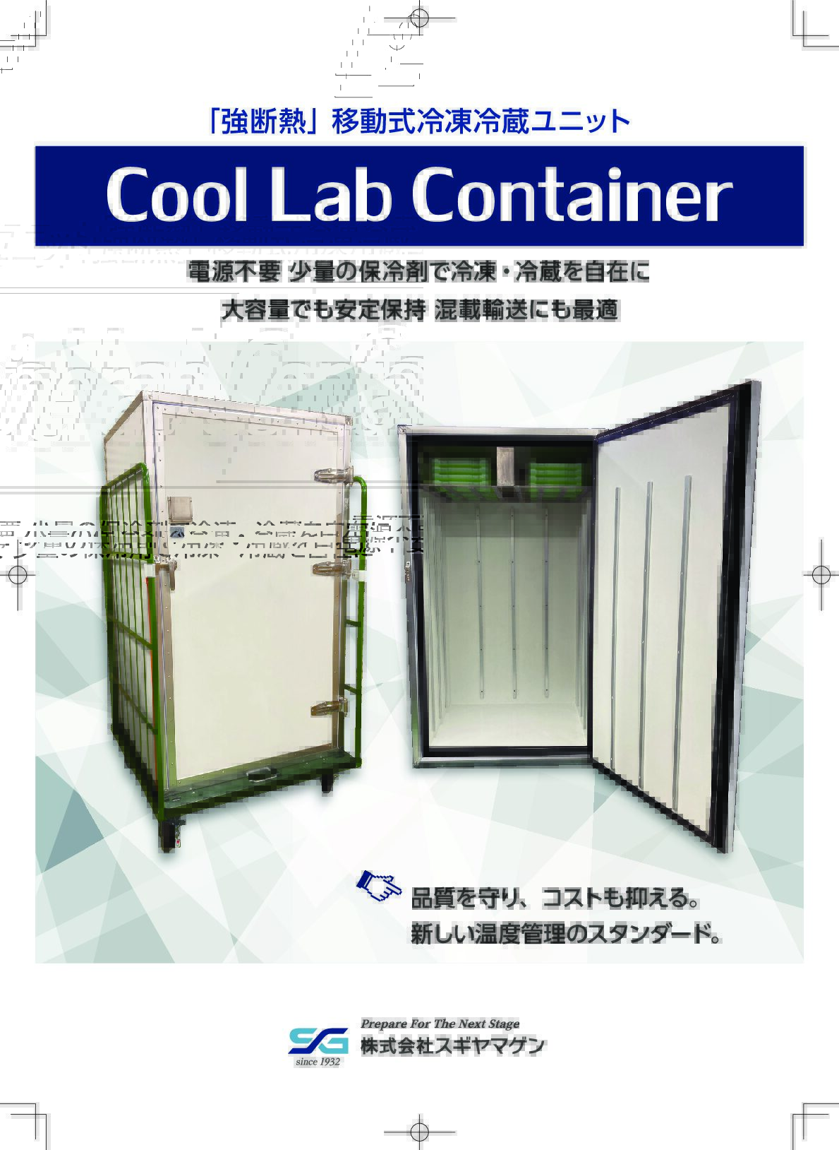 Cool Lab Container