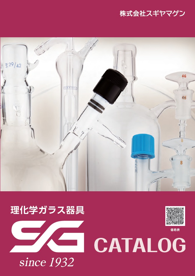 理化学ガラス器具